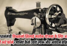 Free Silai Machin Yojana
