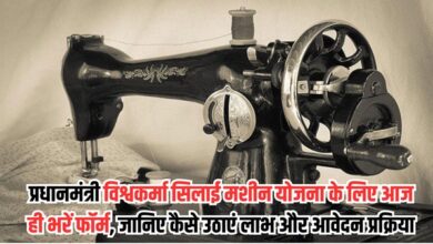 Free Silai Machin Yojana