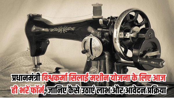 Free Silai Machin Yojana