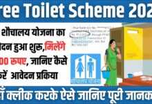 Free Toilet Scheme 2025