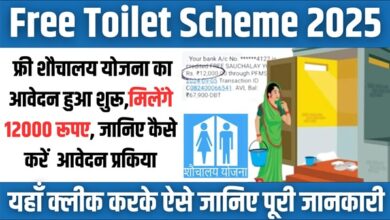 Free Toilet Scheme 2025