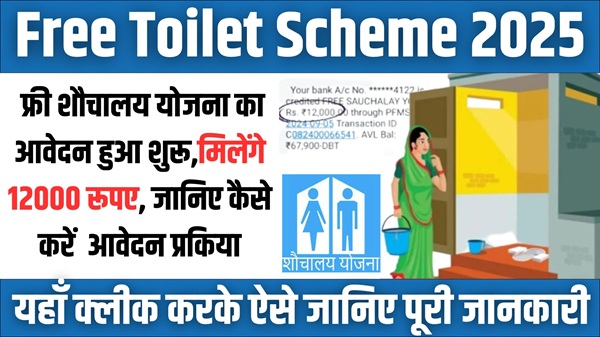 Free Toilet Scheme 2025