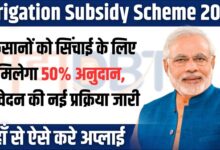 Irrigation Subsidy Scheme 2025
