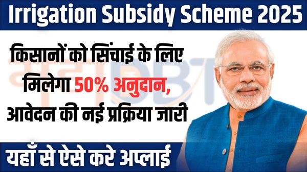 Irrigation Subsidy Scheme 2025