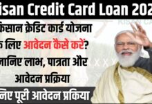 KCC Card Apply Loan