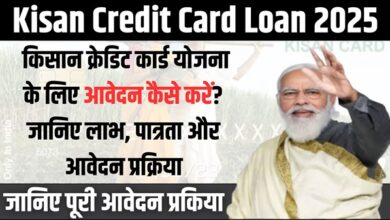 KCC Card Apply Loan