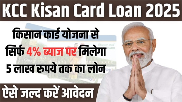 KCC Card Loan 2025