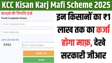 Kisan Karj Mafi Scheme