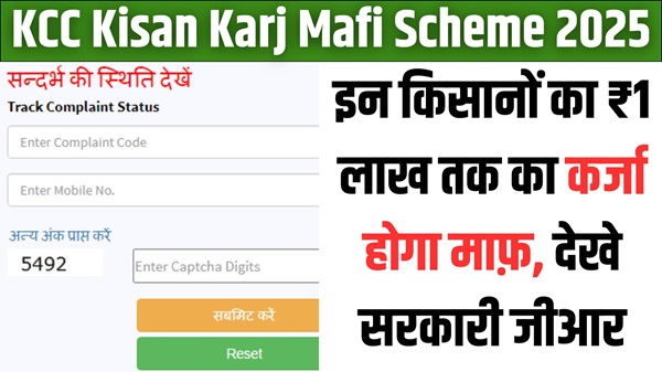 Kisan Karj Mafi Scheme