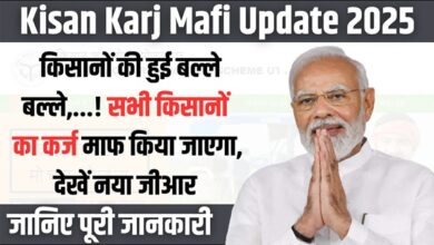 Kisan Karj Mafi Update