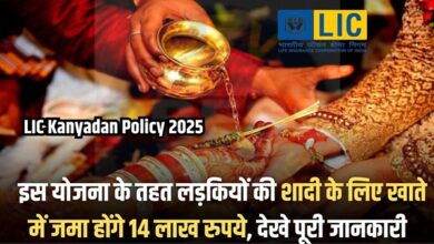 LIC Kanyadan Policy 2025