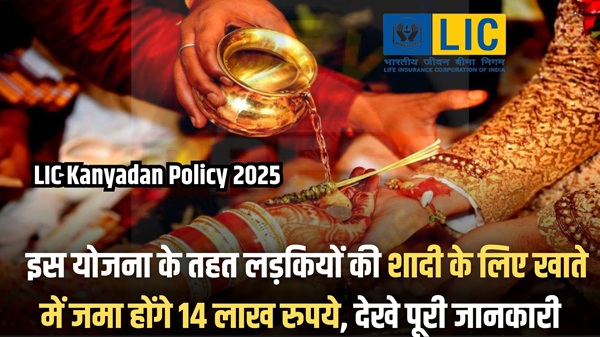LIC Kanyadan Policy 2025