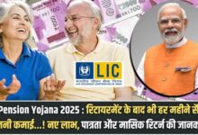 LIC Pension Yojana 2025