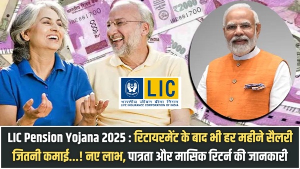 LIC Pension Yojana 2025