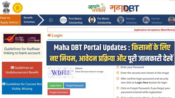 Maha DBT Portal Updates