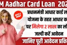 PM Aadhar Card Loan