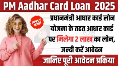 PM Aadhar Card Loan