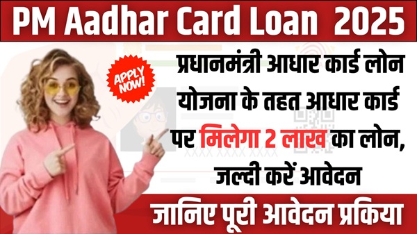 PM Aadhar Card Loan