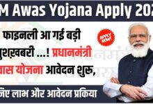 PM Awas Yojana 2025