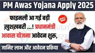 PM Awas Yojana 2025