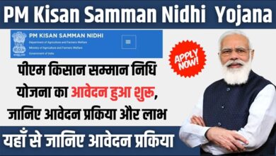PM Kisan Samman Nidhi