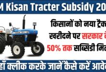 PM Kisan Tracter Subsidy