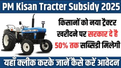 PM Kisan Tracter Subsidy