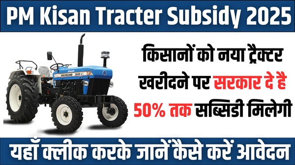 PM Kisan Tracter Subsidy