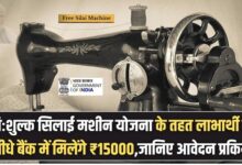 PM Silai Machin Scheme