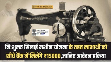 PM Silai Machin Scheme