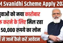 PM Svanidhi Scheme 2025