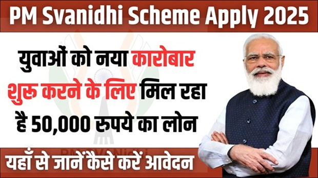 PM Svanidhi Scheme 2025