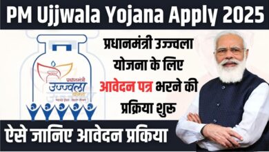 PM Ujjwala Scheme 2025