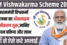 PM Vishwakarma Scheme 2025