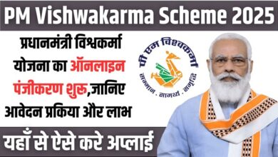 PM Vishwakarma Scheme 2025