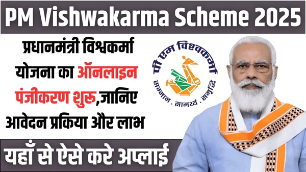 PM Vishwakarma Scheme 2025