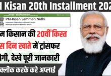 PMKSY 20th Installment 2025