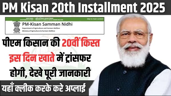 PMKSY 20th Installment 2025