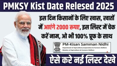 PMKSY Kist Date Relesed