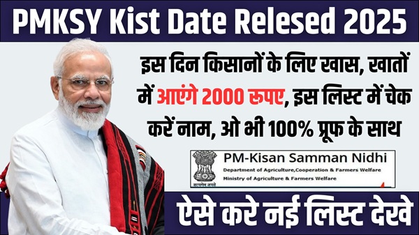 PMKSY Kist Date Relesed
