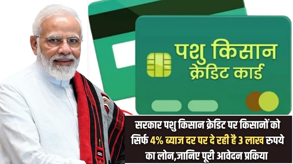 Pashu Kisan Credit Card