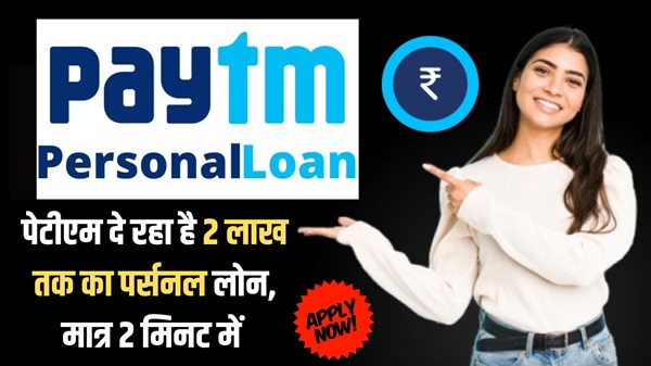 Paytm Apps Se Loan