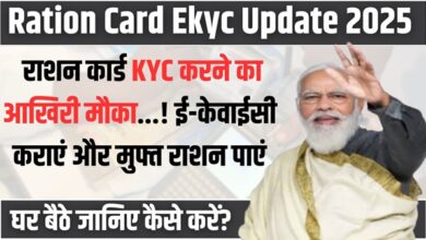 Ration Card Ekyc Update