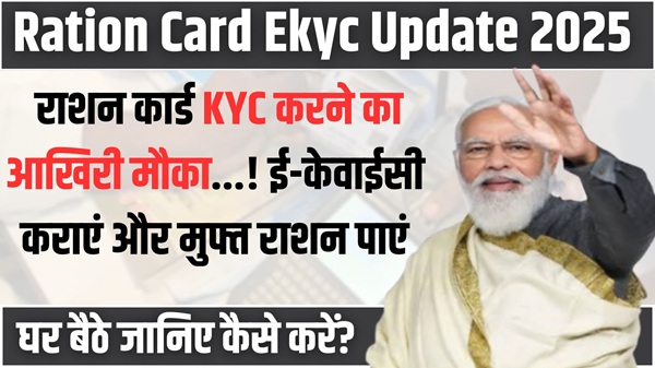 Ration Card Ekyc Update