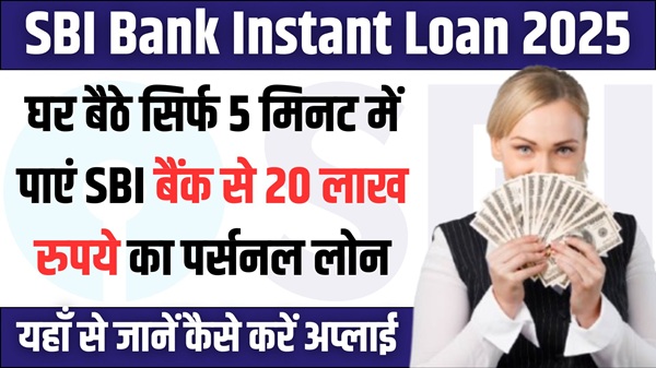 SBI Bank Instant Loan