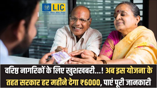 Senior Citizens Scheme 2025
