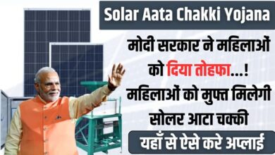 Solar Aata Chakki Yojana