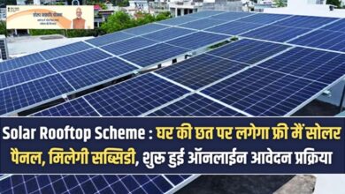 Solar Rooftop Scheme 2025
