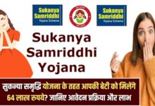 Sukanya Samriddhi Scheme 2025