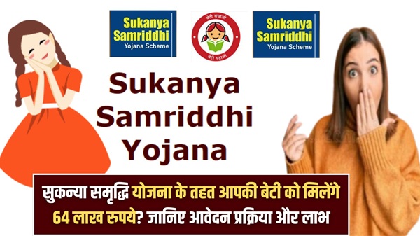 Sukanya Samriddhi Scheme 2025